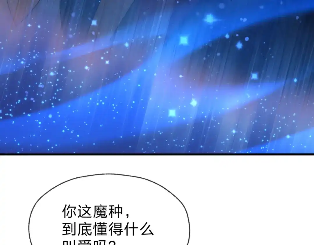 《大爱魔尊，女徒弟都想杀我》第119话 伺候好肉身 第130页