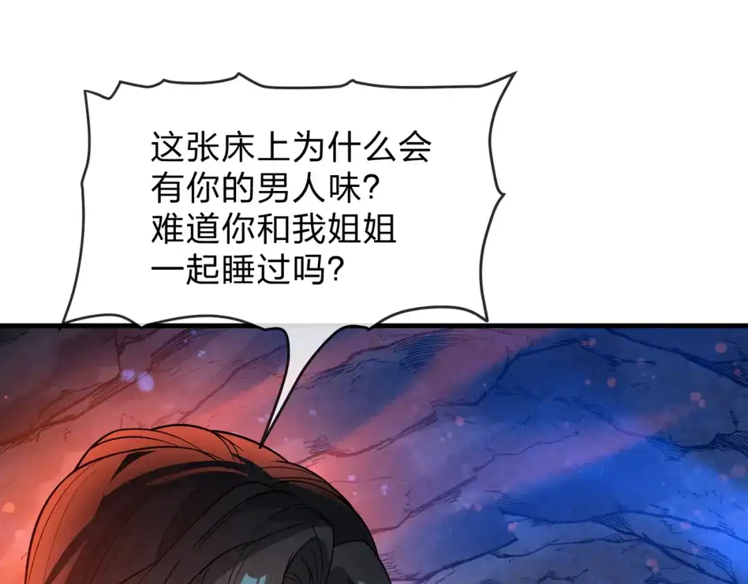 《大爱魔尊，女徒弟都想杀我》第119话 伺候好肉身 第78页