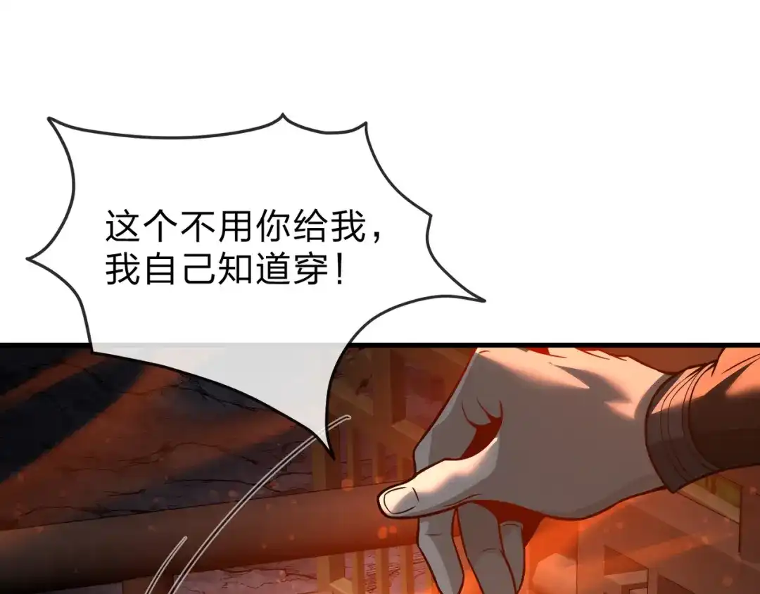 《大爱魔尊，女徒弟都想杀我》第119话 伺候好肉身 第154页