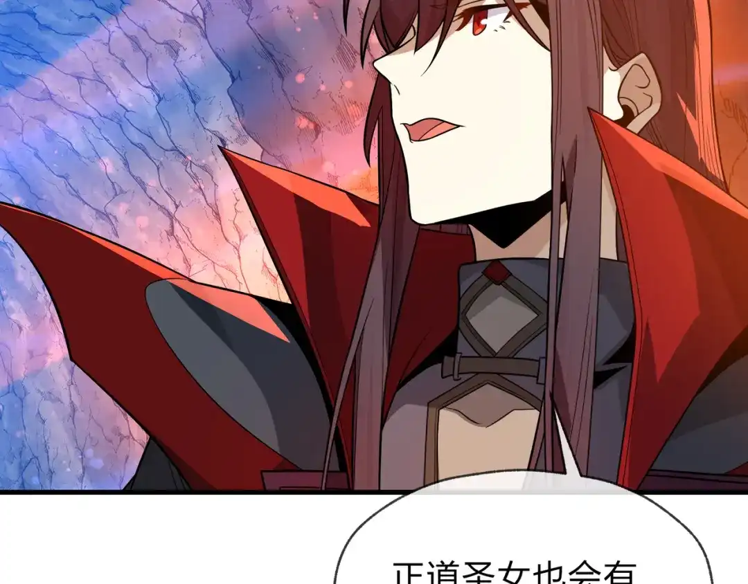 《大爱魔尊，女徒弟都想杀我》第119话 伺候好肉身 第82页