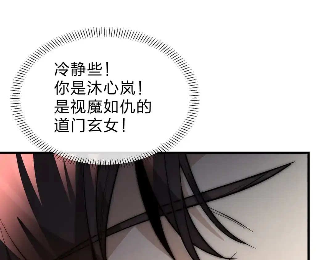 《大爱魔尊，女徒弟都想杀我》第119话 伺候好肉身 第100页