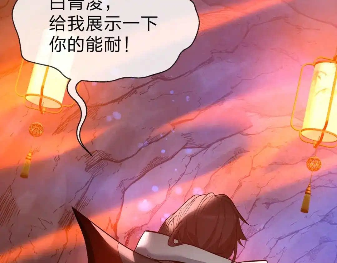 《大爱魔尊，女徒弟都想杀我》第119话 伺候好肉身 第103页