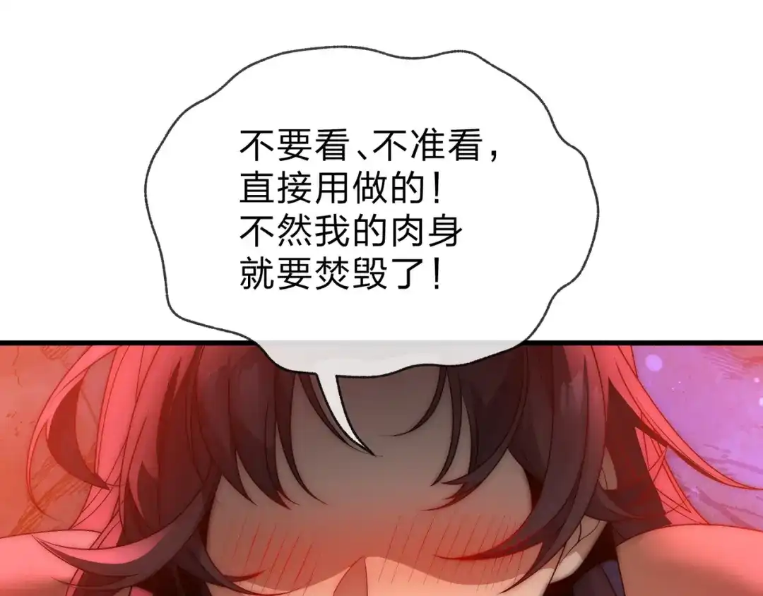 《大爱魔尊，女徒弟都想杀我》第119话 伺候好肉身 第108页