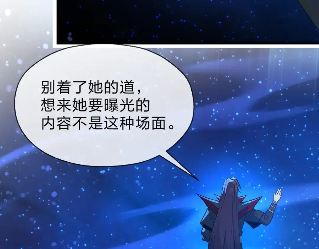 《大爱魔尊，女徒弟都想杀我》第119话 伺候好肉身 第120页
