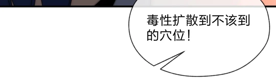 《大爱魔尊，女徒弟都想杀我》第119话 伺候好肉身 第77页