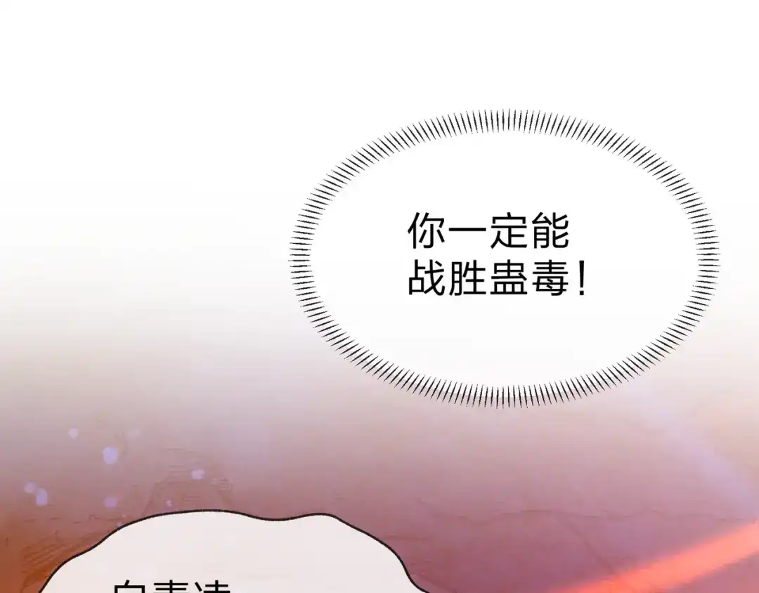 《大爱魔尊，女徒弟都想杀我》第119话 伺候好肉身 第102页