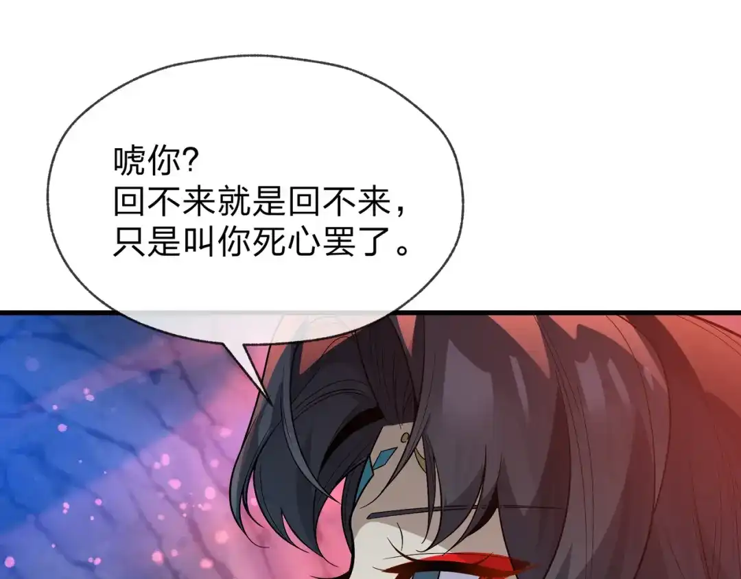 《大爱魔尊，女徒弟都想杀我》第119话 伺候好肉身 第50页