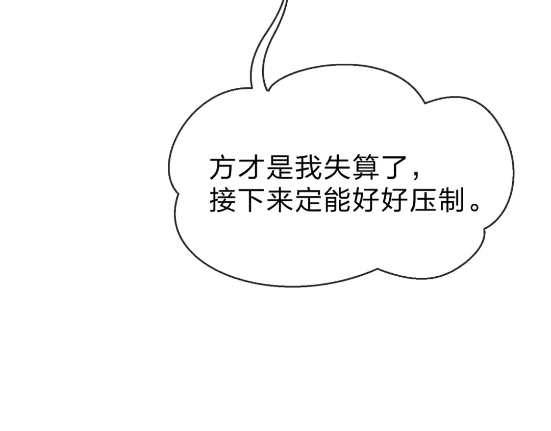 《大爱魔尊，女徒弟都想杀我》第119话 伺候好肉身 第145页