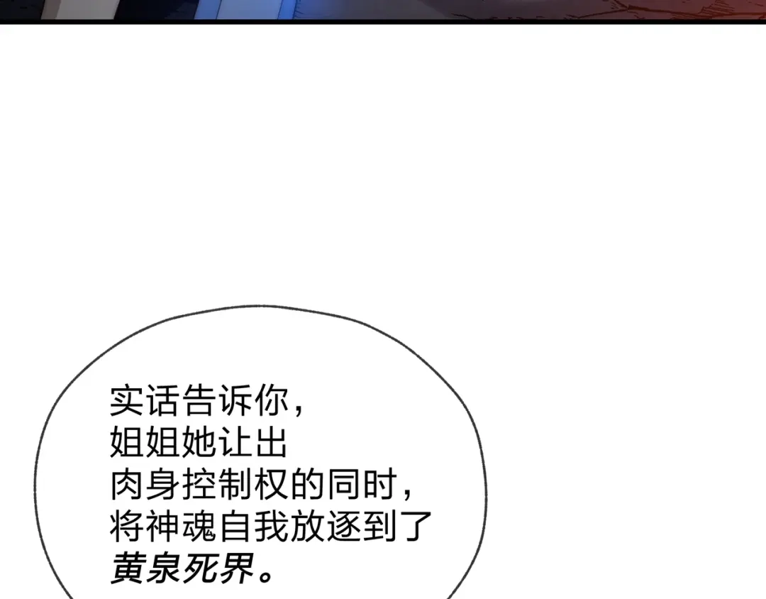 《大爱魔尊，女徒弟都想杀我》第119话 伺候好肉身 第39页