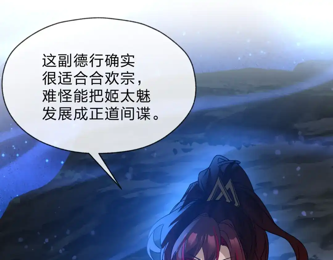 《大爱魔尊，女徒弟都想杀我》第119话 伺候好肉身 第115页