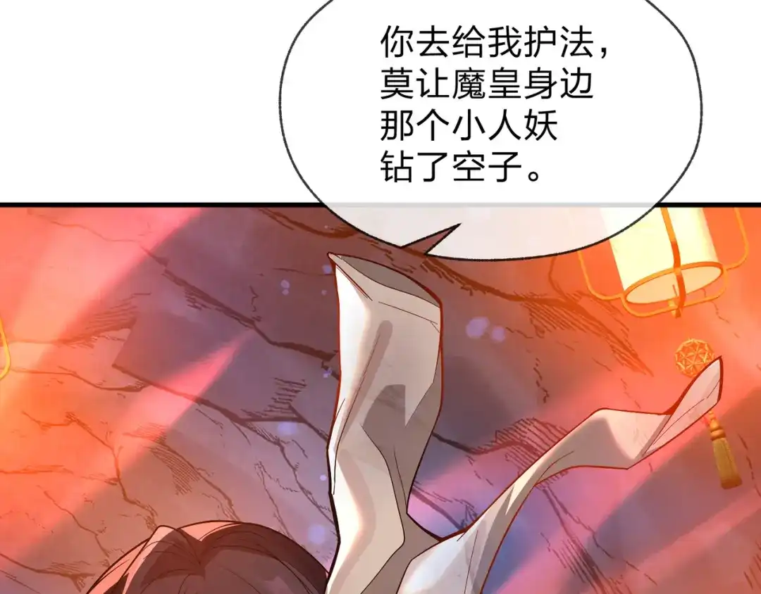《大爱魔尊，女徒弟都想杀我》第119话 伺候好肉身 第17页