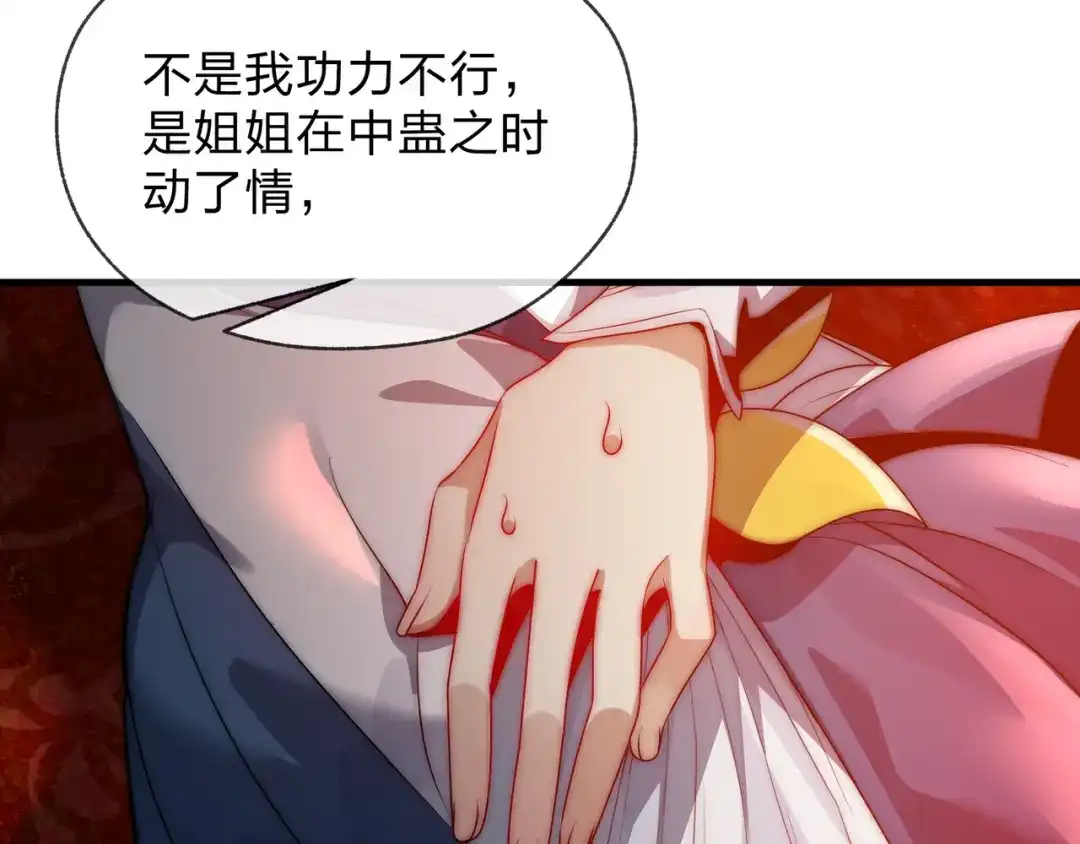《大爱魔尊，女徒弟都想杀我》第119话 伺候好肉身 第75页