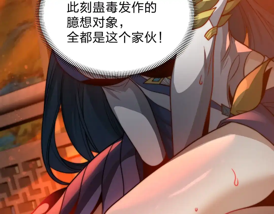 《大爱魔尊，女徒弟都想杀我》第119话 伺候好肉身 第86页