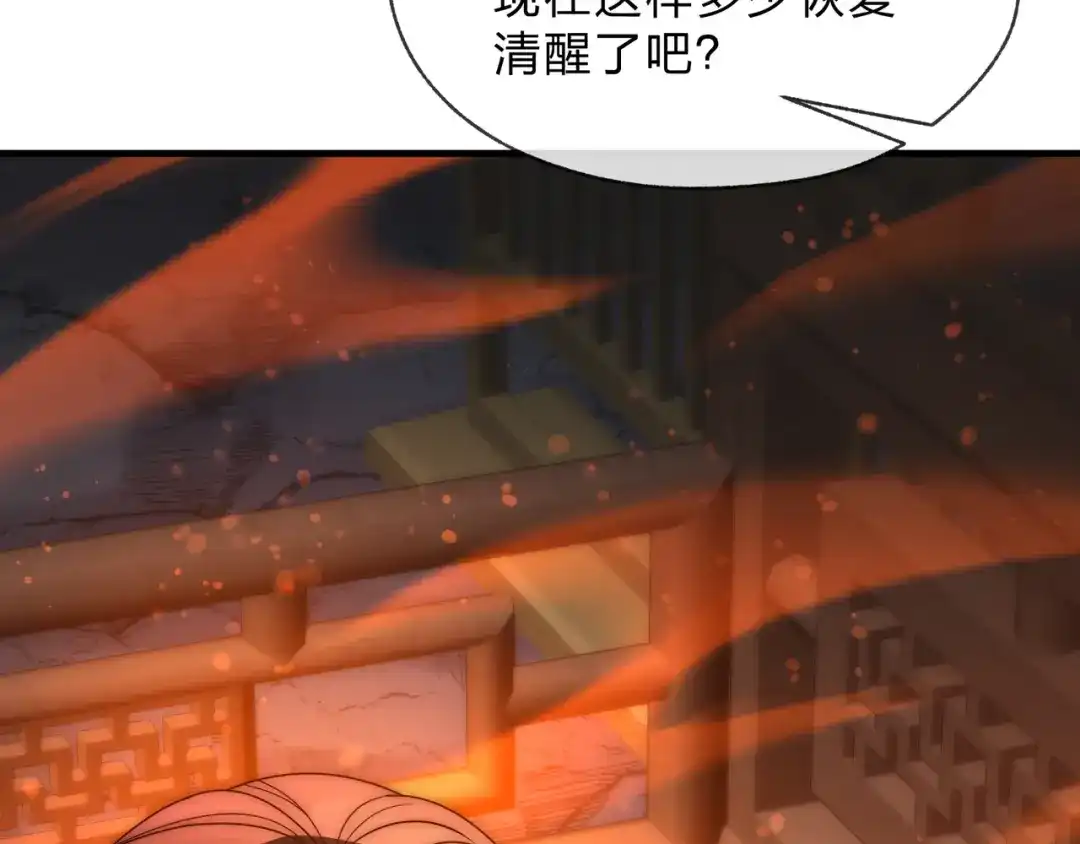 《大爱魔尊，女徒弟都想杀我》第119话 伺候好肉身 第141页