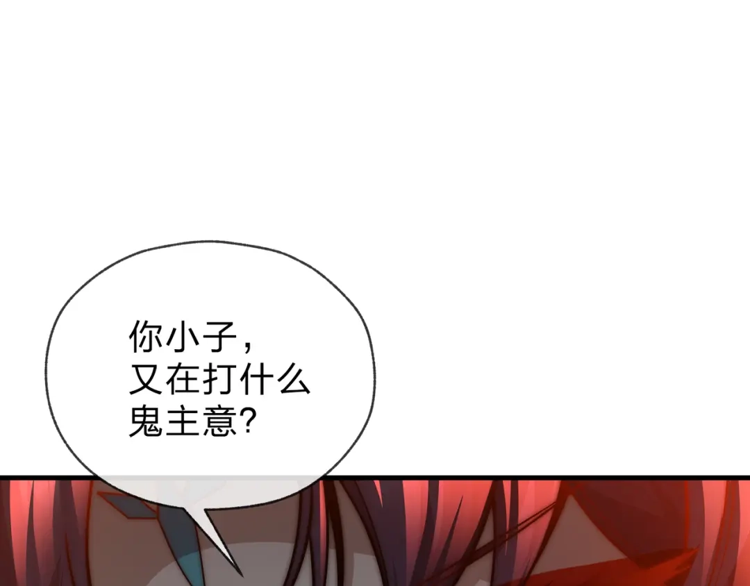 《大爱魔尊，女徒弟都想杀我》第119话 伺候好肉身 第157页