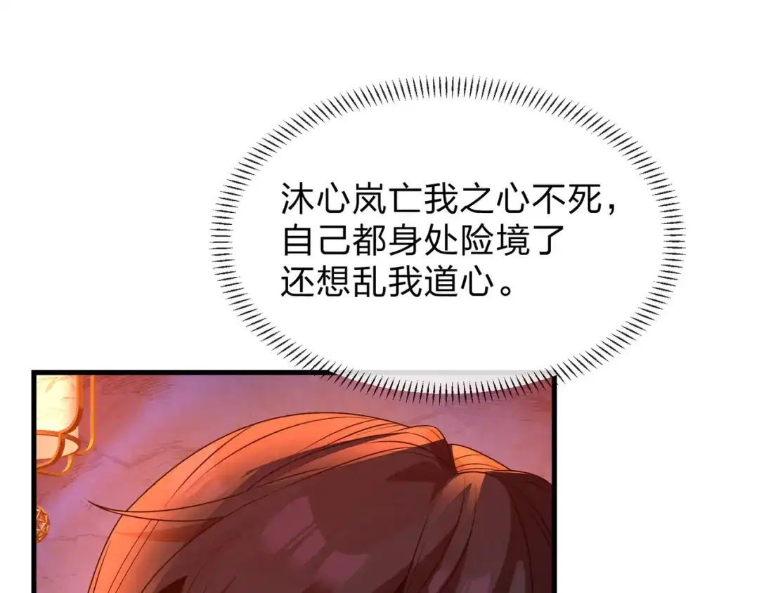《大爱魔尊，女徒弟都想杀我》第119话 伺候好肉身 第61页