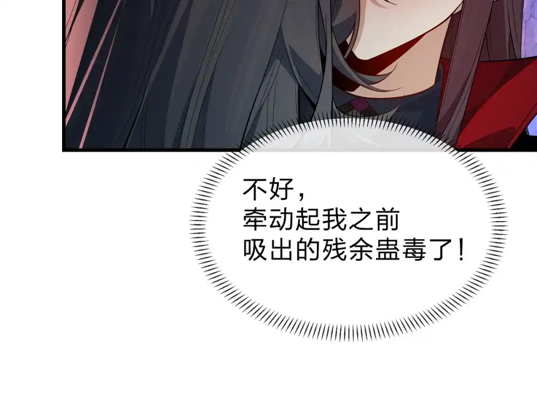 《大爱魔尊，女徒弟都想杀我》第119话 伺候好肉身 第99页