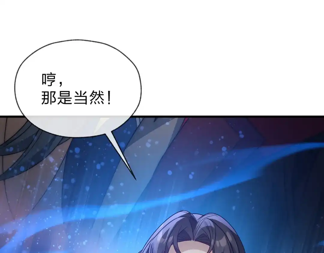 《大爱魔尊，女徒弟都想杀我》第119话 伺候好肉身 第124页
