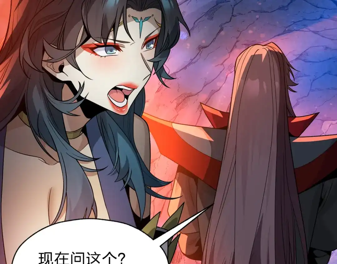 《大爱魔尊，女徒弟都想杀我》第119话 伺候好肉身 第79页