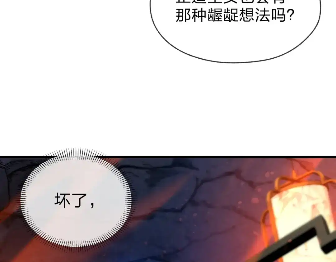 《大爱魔尊，女徒弟都想杀我》第119话 伺候好肉身 第83页