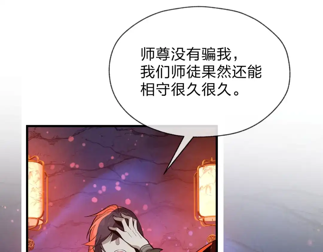 《大爱魔尊，女徒弟都想杀我》第119话 伺候好肉身 第52页