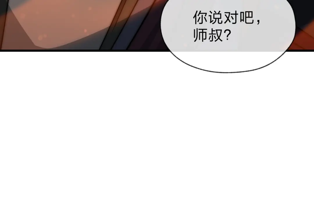 《大爱魔尊，女徒弟都想杀我》第119话 伺候好肉身 第163页