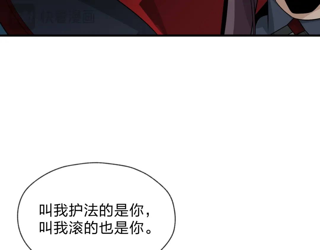 《大爱魔尊，女徒弟都想杀我》第119话 伺候好肉身 第90页