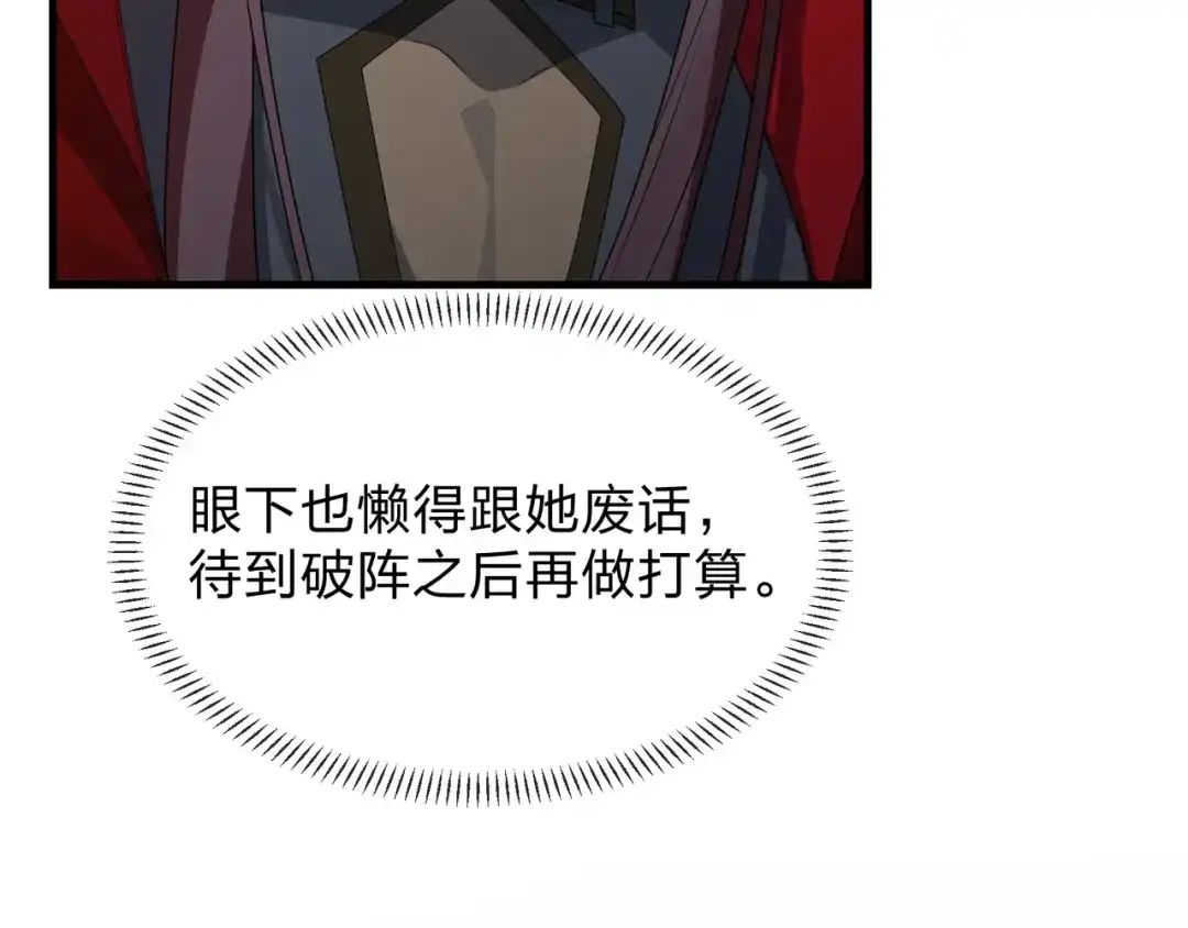 《大爱魔尊，女徒弟都想杀我》第119话 伺候好肉身 第63页