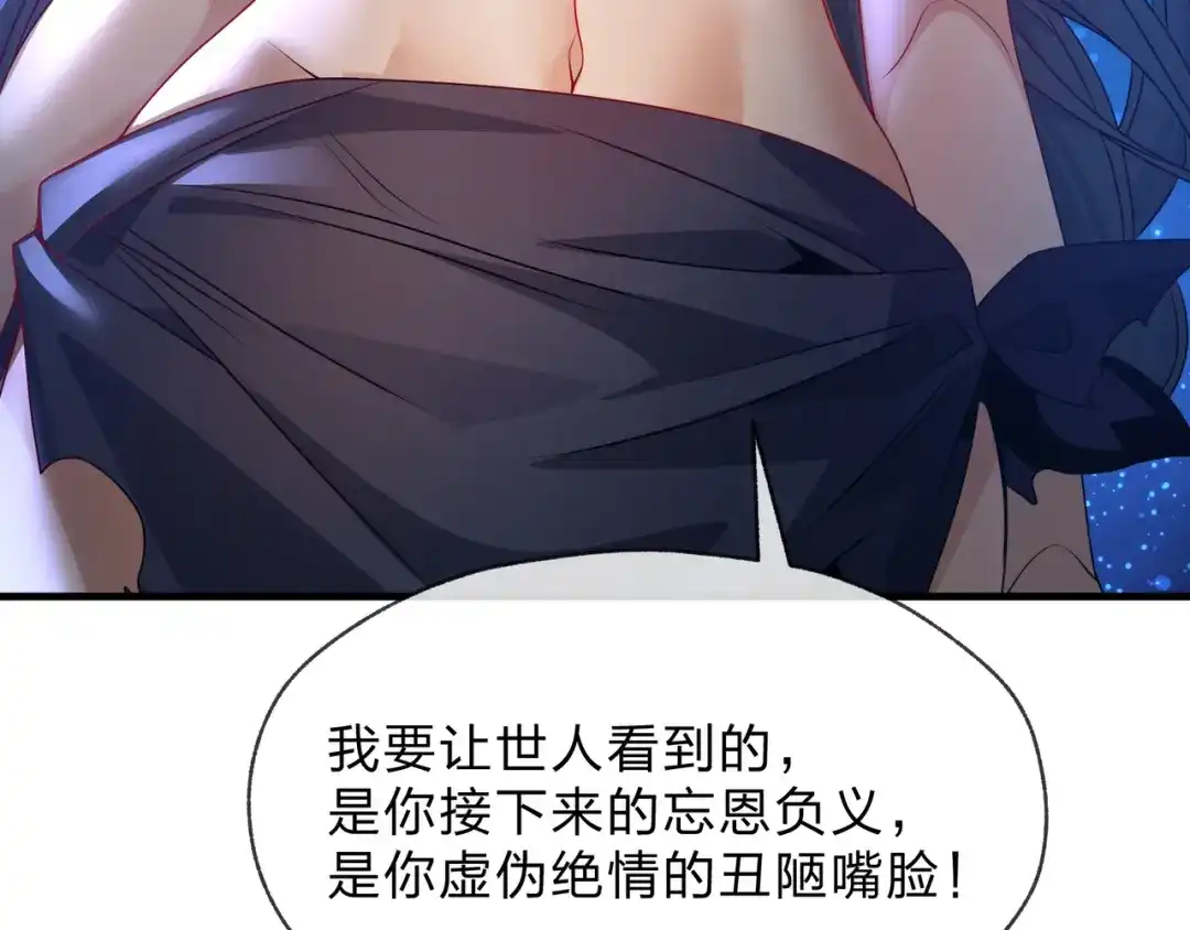 《大爱魔尊，女徒弟都想杀我》第119话 伺候好肉身 第126页