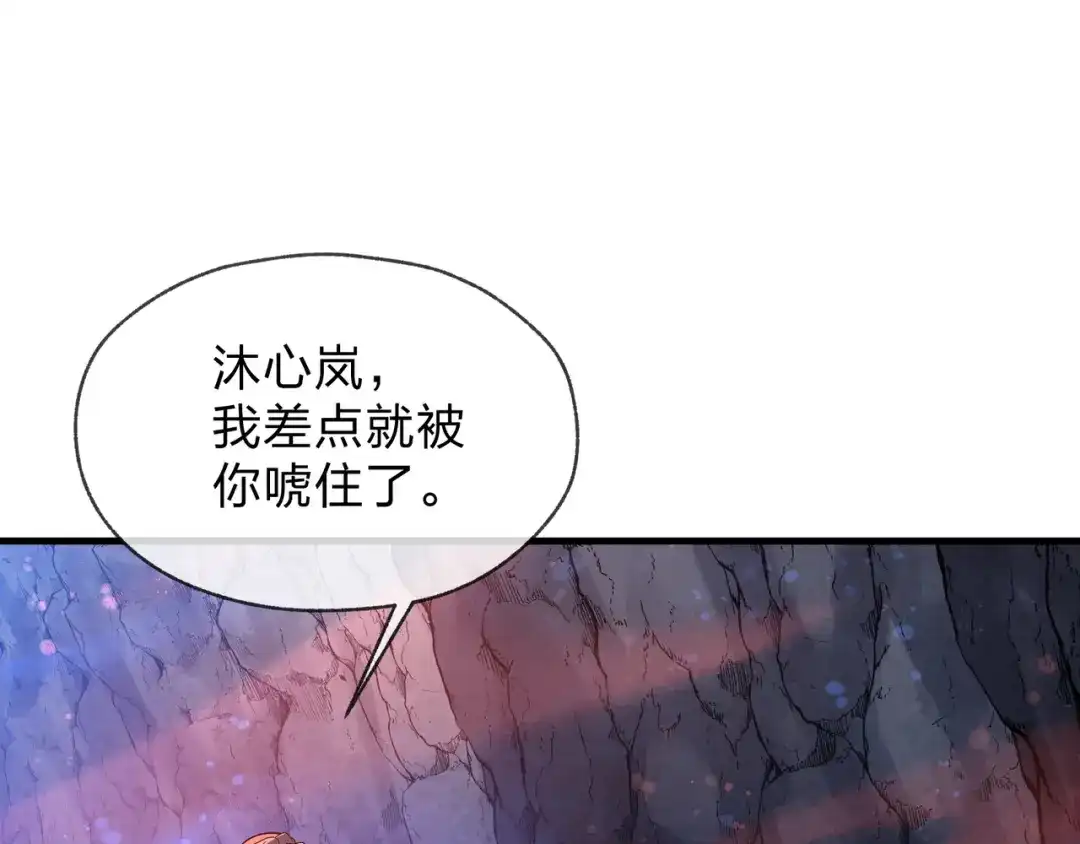 《大爱魔尊，女徒弟都想杀我》第119话 伺候好肉身 第47页