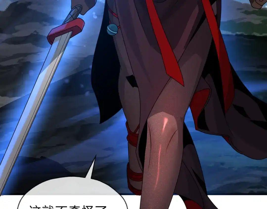 《大爱魔尊，女徒弟都想杀我》第119话 伺候好肉身 第117页
