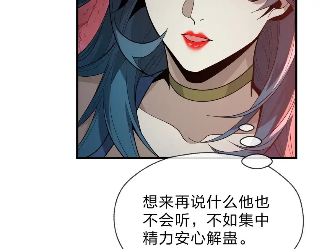 《大爱魔尊，女徒弟都想杀我》第119话 伺候好肉身 第59页