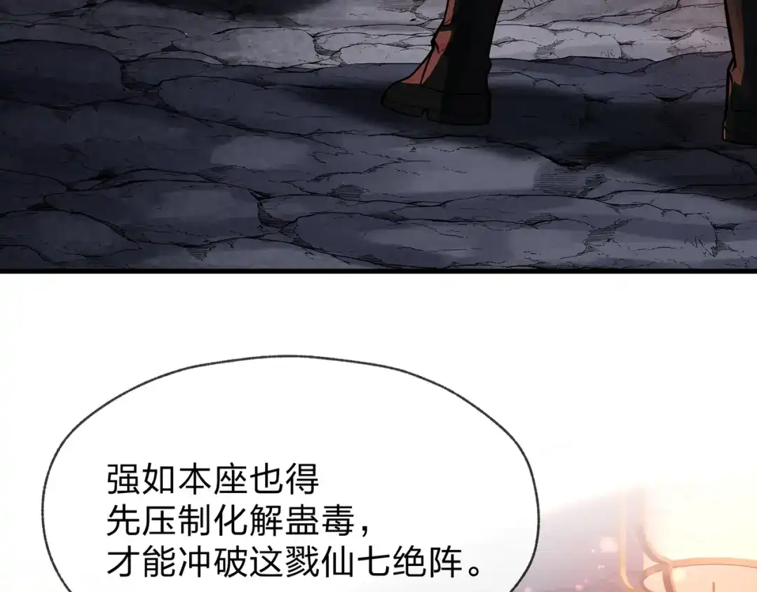 《大爱魔尊，女徒弟都想杀我》第119话 伺候好肉身 第11页