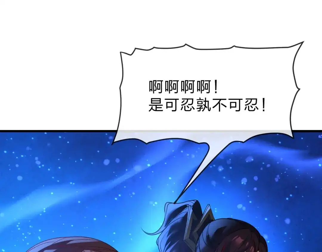 《大爱魔尊，女徒弟都想杀我》第119话 伺候好肉身 第112页
