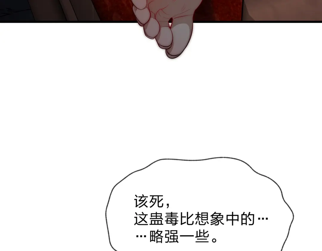 《大爱魔尊，女徒弟都想杀我》第119话 伺候好肉身 第72页
