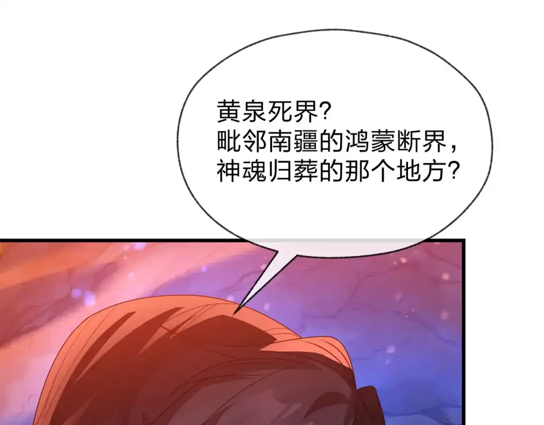 《大爱魔尊，女徒弟都想杀我》第119话 伺候好肉身 第42页