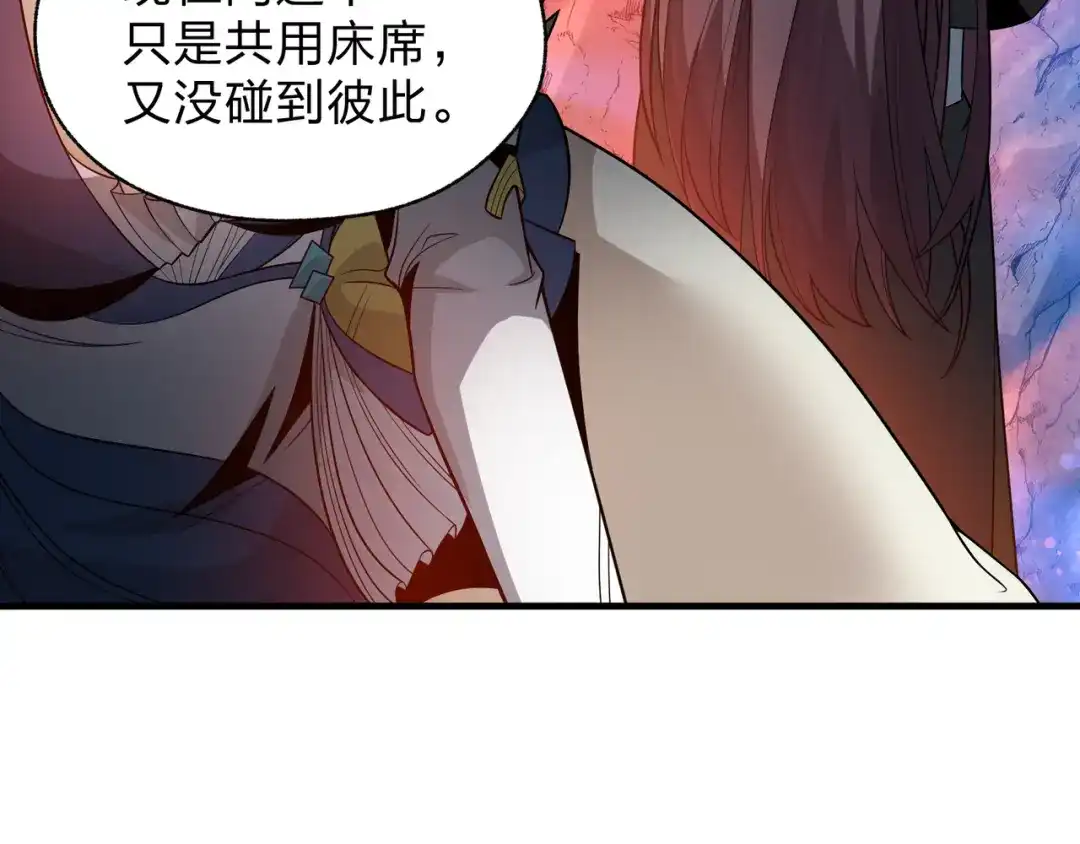 《大爱魔尊，女徒弟都想杀我》第119话 伺候好肉身 第80页
