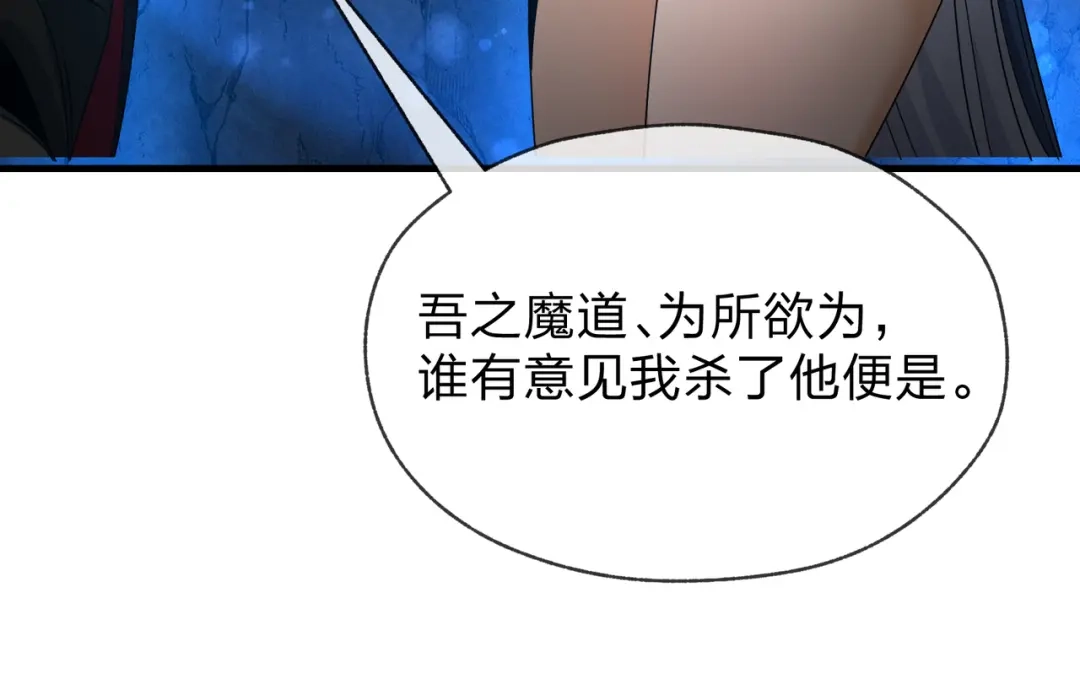 《大爱魔尊，女徒弟都想杀我》第120话 后面给你了 第84页