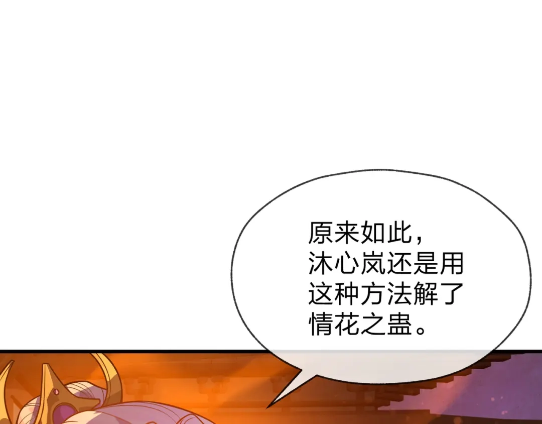 《大爱魔尊，女徒弟都想杀我》第120话 后面给你了 第100页