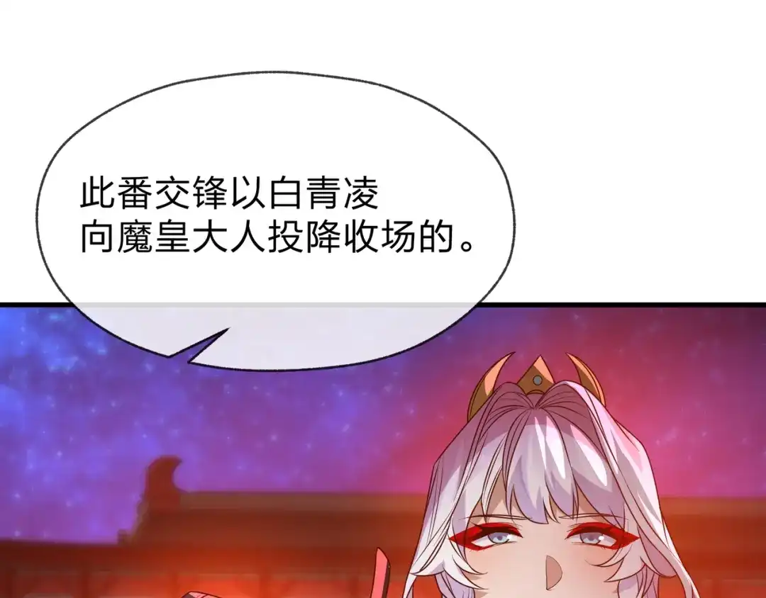《大爱魔尊，女徒弟都想杀我》第120话 后面给你了 第114页