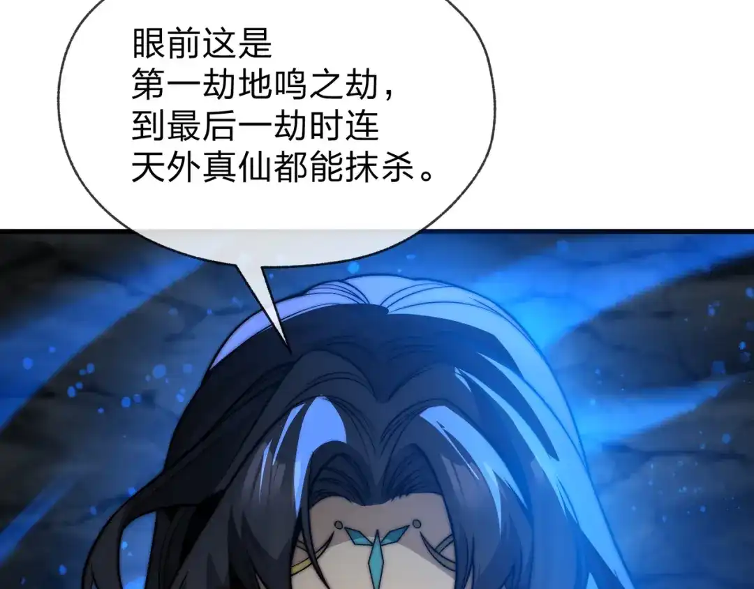 《大爱魔尊，女徒弟都想杀我》第120话 后面给你了 第27页