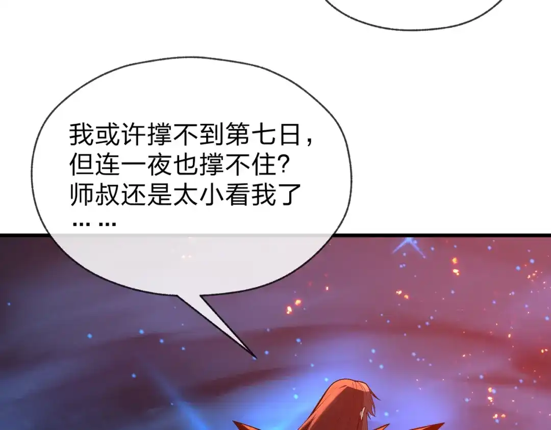《大爱魔尊，女徒弟都想杀我》第120话 后面给你了 第41页