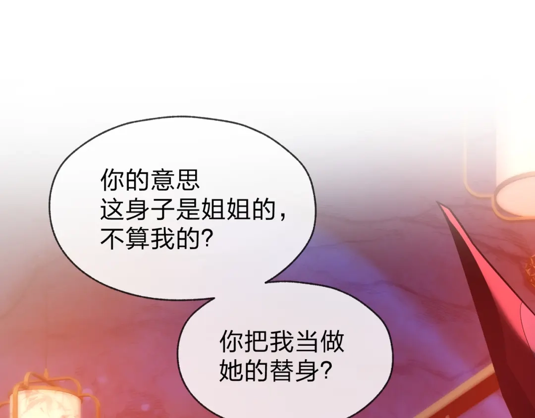 《大爱魔尊，女徒弟都想杀我》第120话 后面给你了 第6页