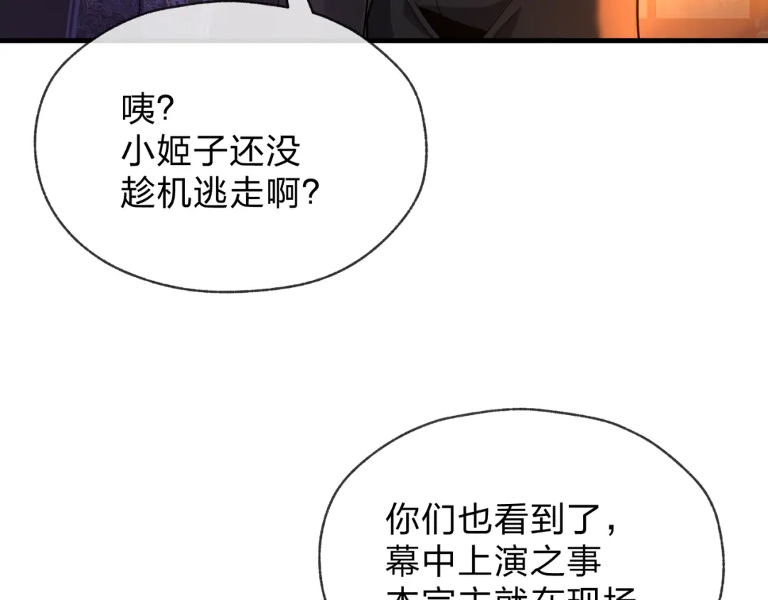 《大爱魔尊，女徒弟都想杀我》第120话 后面给你了 第111页