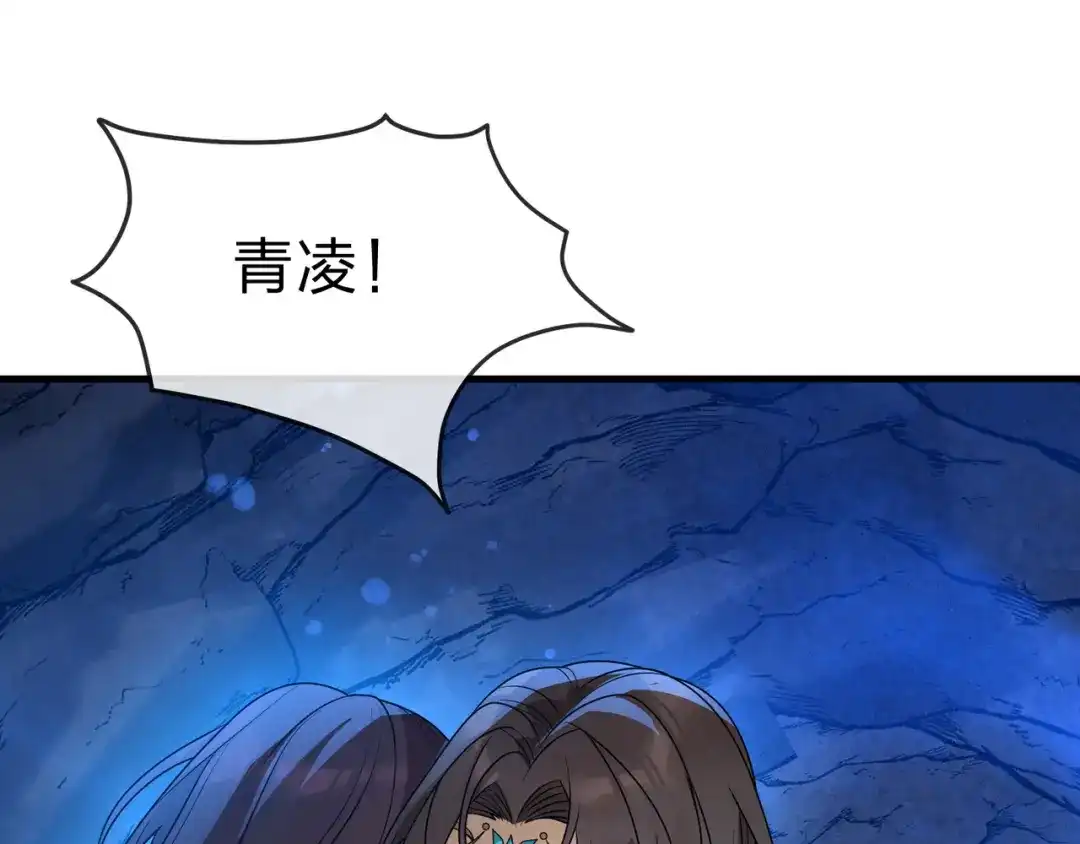《大爱魔尊，女徒弟都想杀我》第120话 后面给你了 第73页