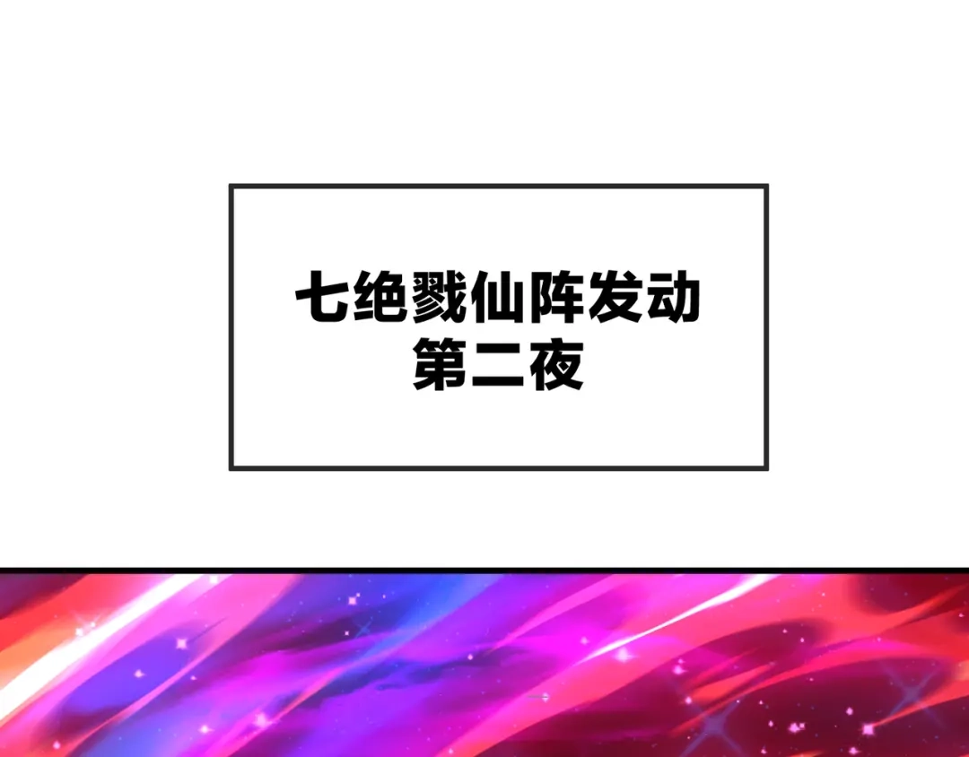 《大爱魔尊，女徒弟都想杀我》第120话 后面给你了 第118页