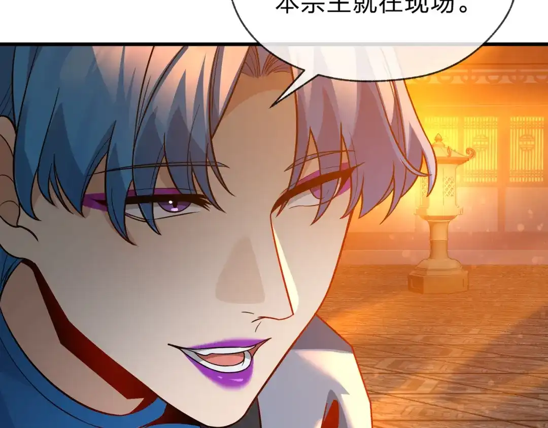 《大爱魔尊，女徒弟都想杀我》第120话 后面给你了 第112页