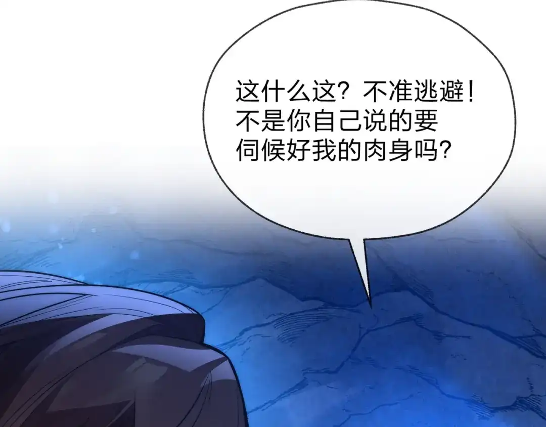 《大爱魔尊，女徒弟都想杀我》第120话 后面给你了 第93页