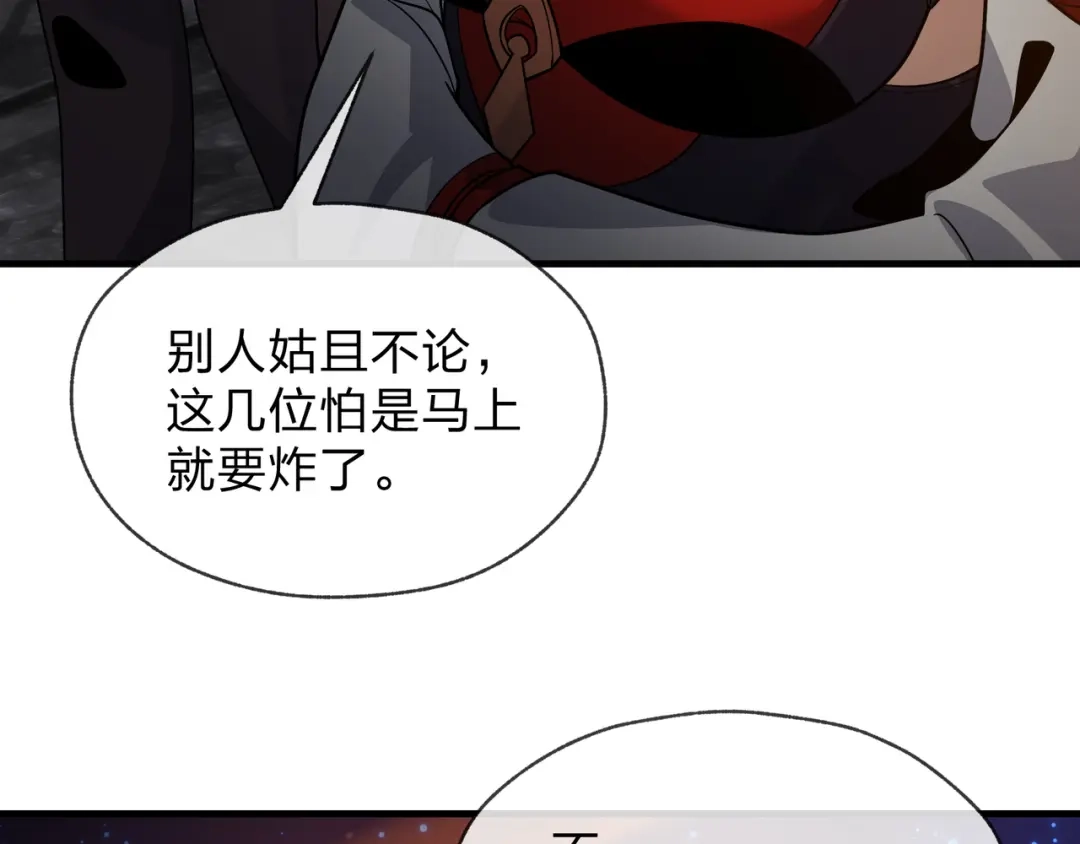 《大爱魔尊，女徒弟都想杀我》第120话 后面给你了 第108页