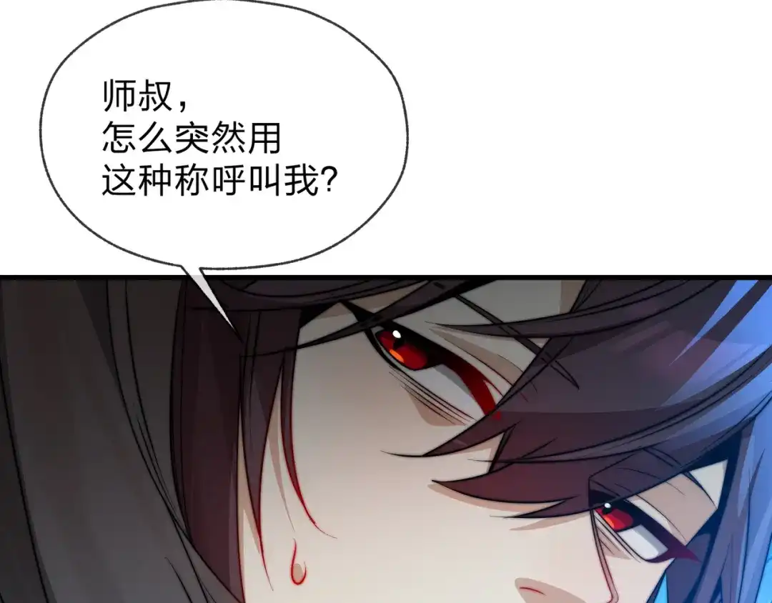 《大爱魔尊，女徒弟都想杀我》第120话 后面给你了 第76页